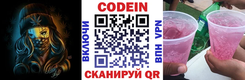 Кодеин напиток Lean (лин)  Таруса 